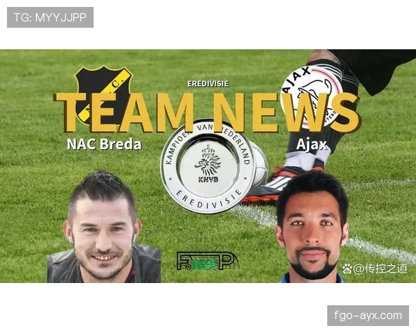 阿贾克斯竞争格局面临调整，争冠能力下降问题在赛季中期逐步反映