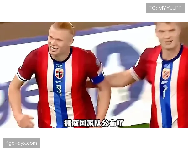 挪威冲击2026美加墨世界杯：哈兰德领衔能否突破预选赛重围